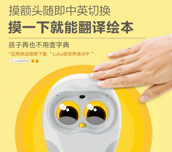 LUKA绘本阅读机器人